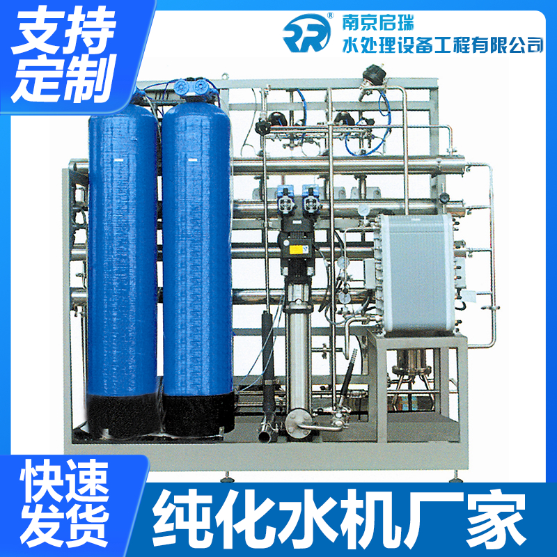 启瑞 南 阳制药纯化水设备 终身维护 安装调试于一体 符合GMP认证