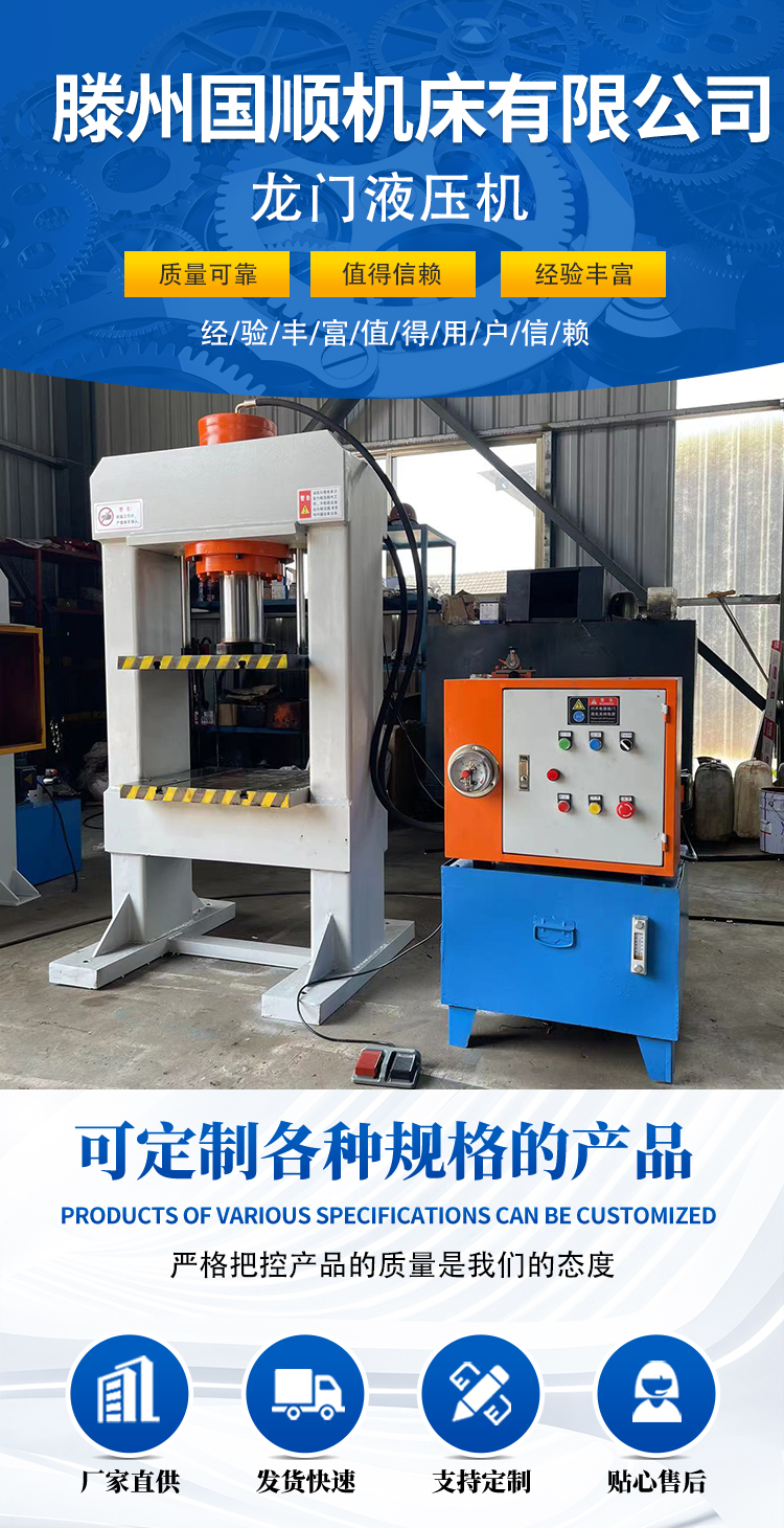 30 ton gantry hydraulic press multifunctional oil barrel shaping hydraulic press thickened steel plate support customization