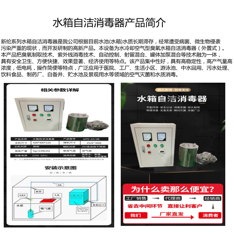 External water tank self-cleaning sterilizer XLSCII10HB secondary water supply box disinfection and sterilization equipment