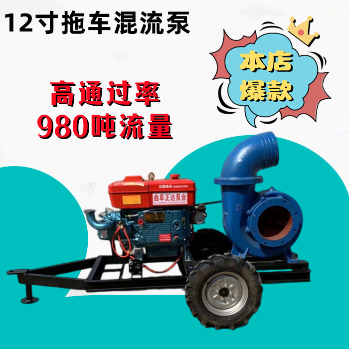 Drought resistant trailer drainage equipment Water pump 12 inch centrifugal pump Flood prevention agricultural irrigation mixed flow pump