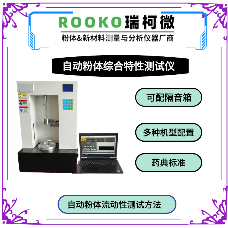 FT-102BA microcomputer powder flow and density tester from Ruike Micro