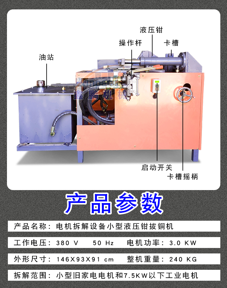 Water pump stator copper removal machine Electric tool rotor copper removal machine Large motor disassembly machine Electric motor copper removal machine