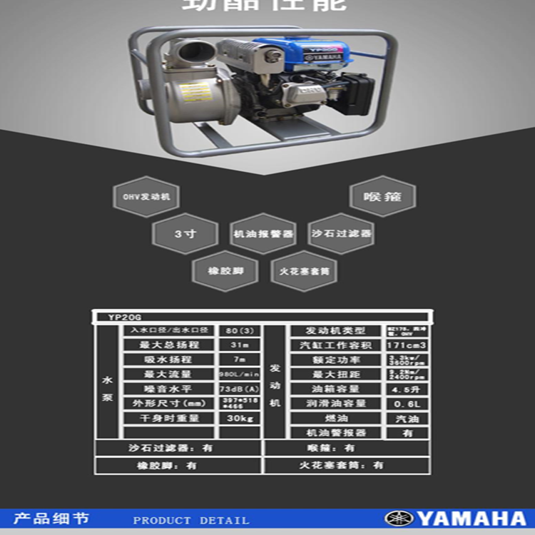 YP30G Yamaha Power Gasoline Water Pump Unit 3-inch inlet and outlet 80MM