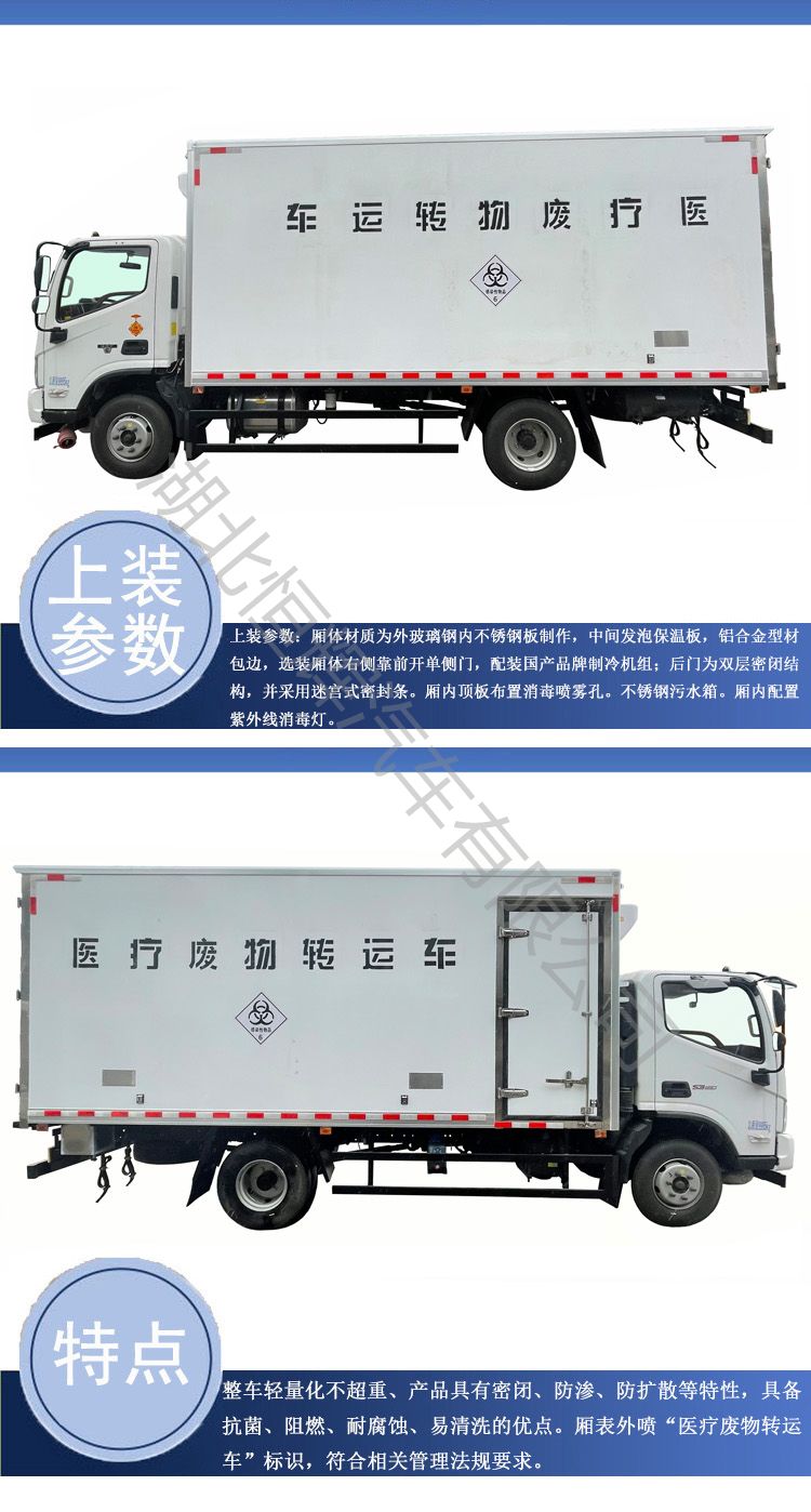 Fukuda Omako Medical Waste Transport Vehicle Medical Waste Medical Treatment Station 5.1 meter Transfer Vehicle