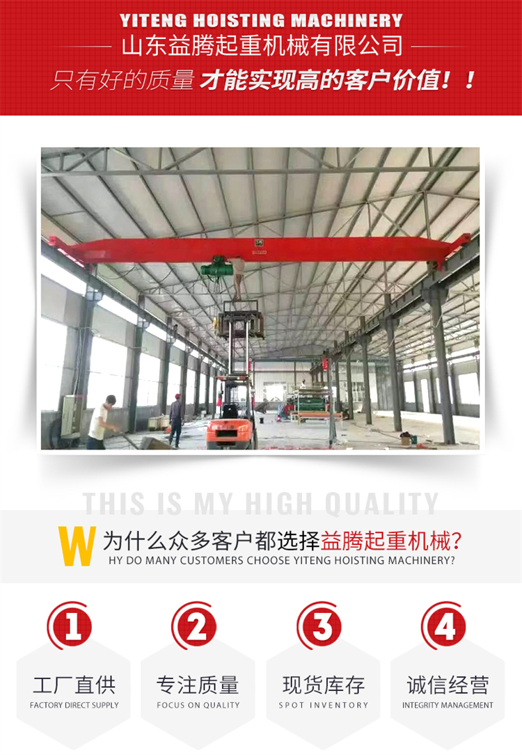 Stable operation of single beam crane, 7-ton electric single beam crane for foundry workshop