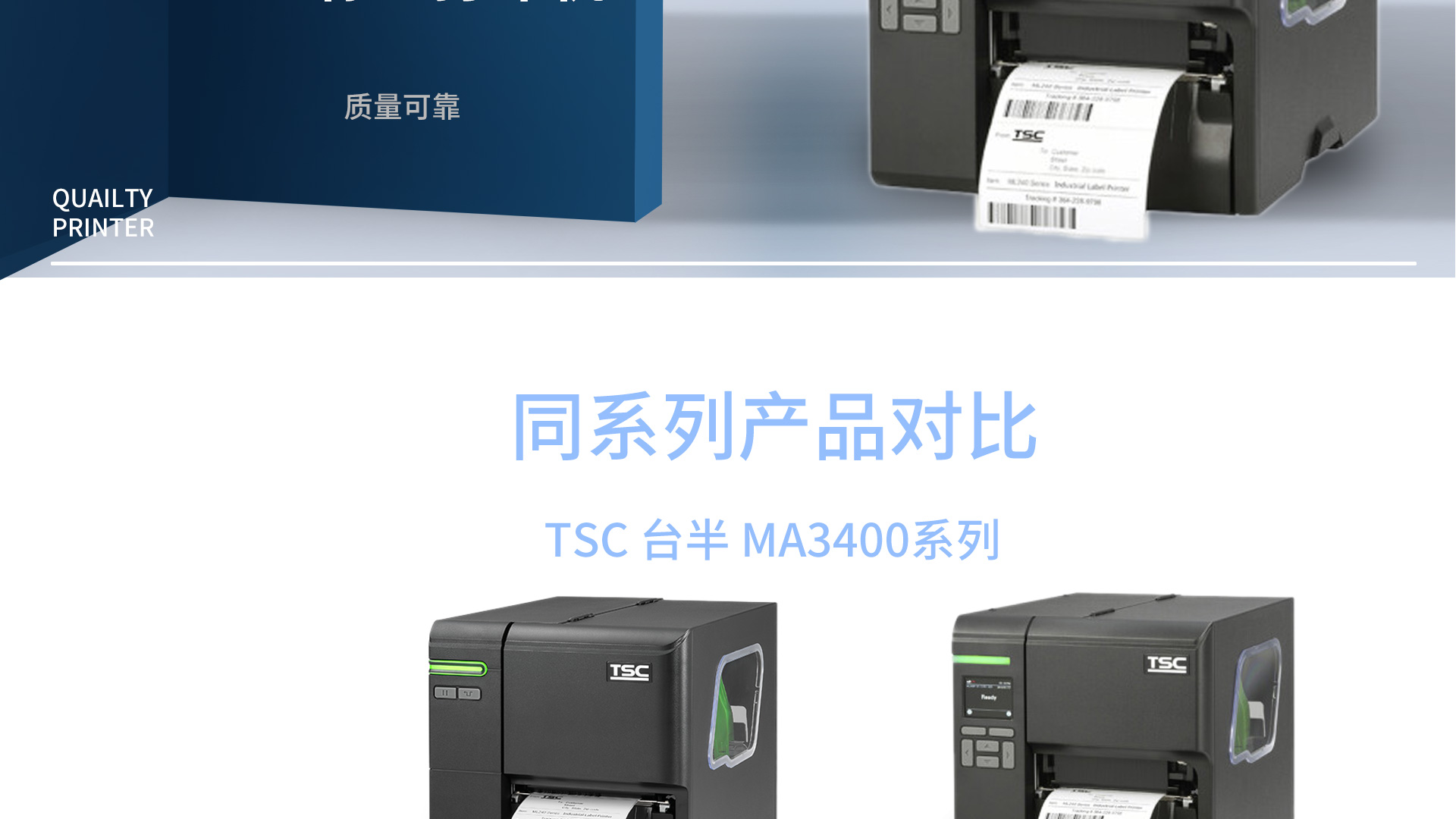 TSC half bar code label thermal transfer printing industrial printer factory workshop barcode batch printing