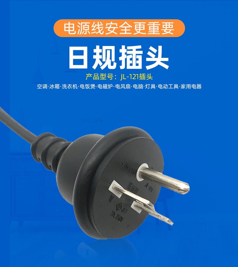 PSE certification for three core power plugs for high-power household appliances with waterproof plugs and power cords according to Japanese regulations