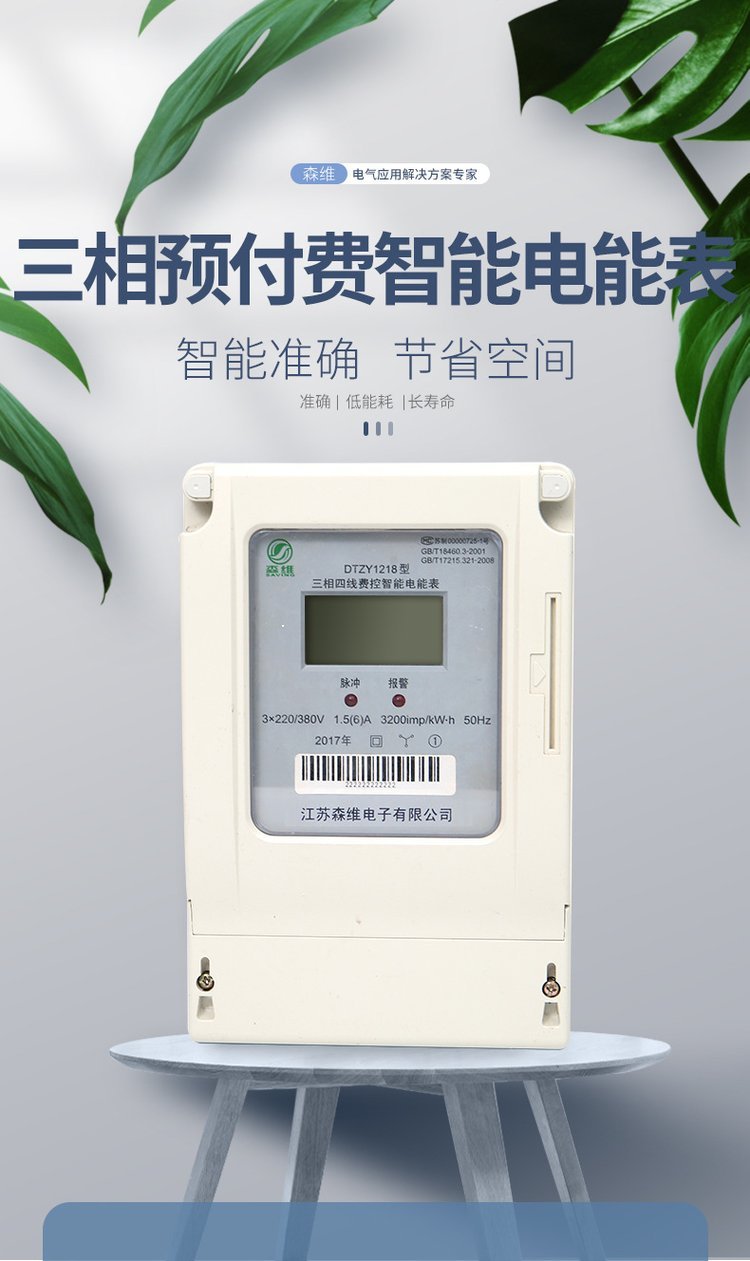 Prepaid smart meter online payment and remote payment Three-phase electric power energy meter 5-year warranty, support customization