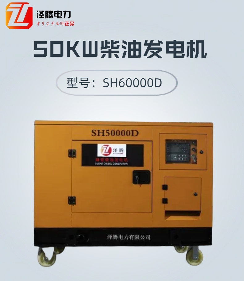 50KW diesel generator, silent, high-power, fuel-efficient, voltage stable, four cylinder water-cooled SH60000D