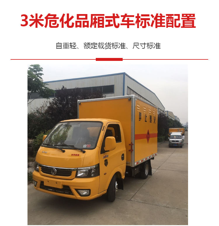 Dongfeng small dangerous goods transport vehicle Tuyi gasoline version with a length of 3 meters and a capacity of 1.5 tons