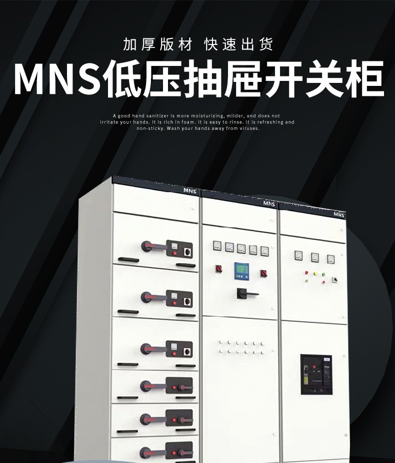 Complete set of equipment for 0.4KV low-voltage distribution cabinet of Changgao high-voltage power supply, mns drawer type outgoing cabinet