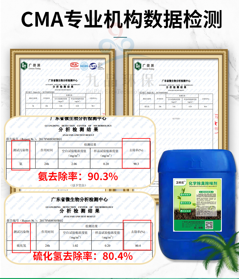 Jiupinxiang Septic tank deodorant sterilization purification environmental degradation reduction biochemicals safety and environmental protection purification