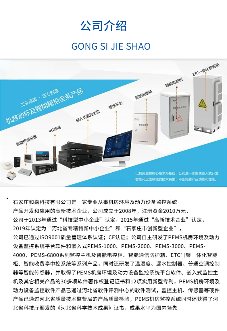 The deployment of the computer room dynamic environment monitoring system is convenient, fast, and widely compatible with Jia Technology