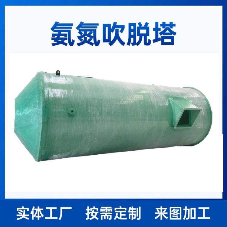 工业氨氮吹脱塔 规格全设计完美 送货上门 运行稳定 碧利源机械