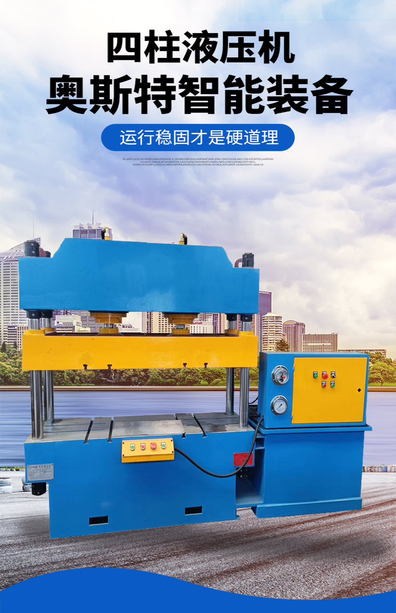 Auster 60 ton composite plastic product hydraulic press, ceramic tile press, mulberry leaf tea cake oil press