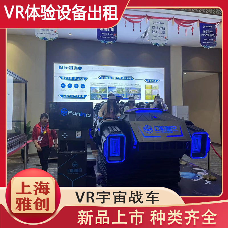 VR虚拟现实设备厂家 沉浸式体验 大型一体机减压体感馆 雅创