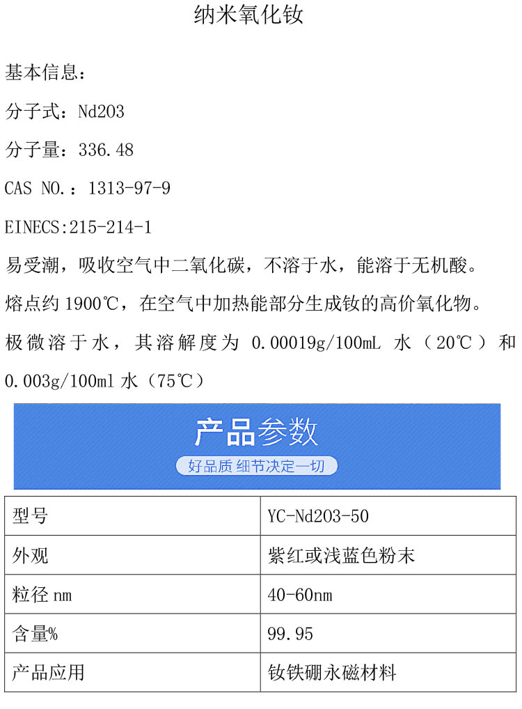 Nano neodymium oxide Yingcheng supplies nano Neodymium(III) oxide Nd2O3 powder