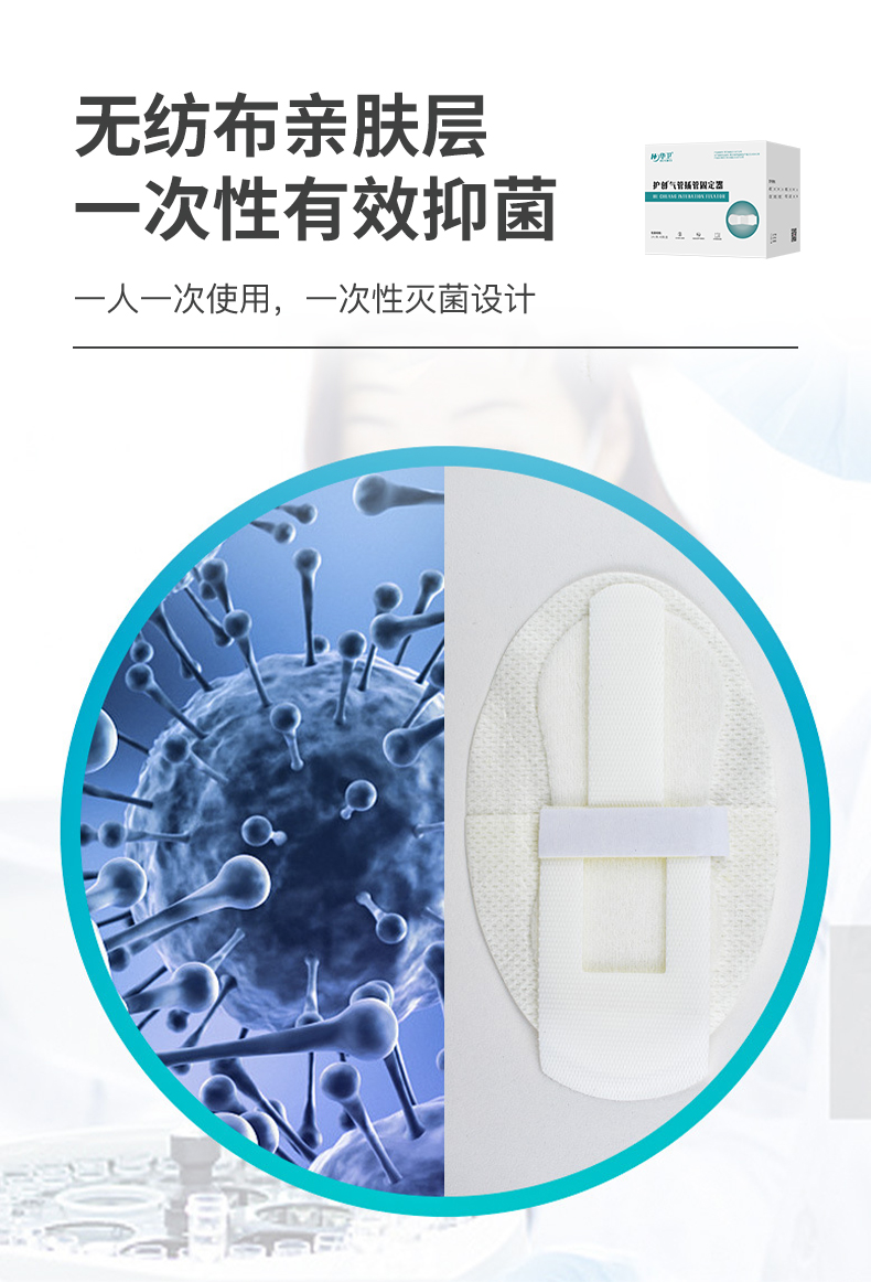 Medical Tracheal intubation fixator for disposable sterile catheter fixation of Huawei Technology