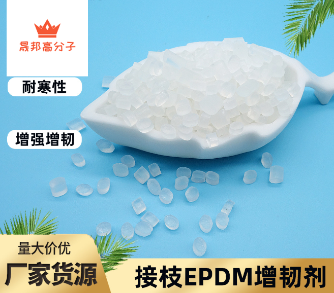 Plastic adhesive, PE, PP, PS, PC, ABS, polypropylene toughening agent, impact resistance agent, cold resistance agent, anti brittleness and elasticity enhancement