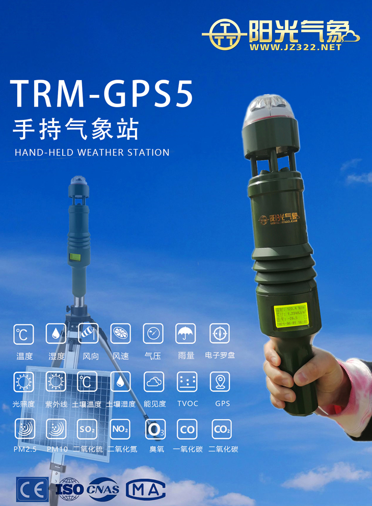 Intelligent handheld weather station, solar weather TRM-GPS4 multi element mobile observation station