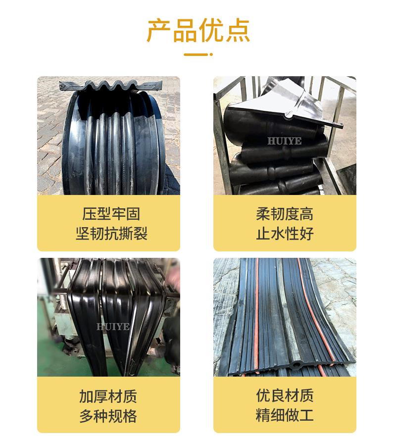 Manufacturer of Huiye 651 medium buried back sticker with detachable U-shaped steel edge high elastic rubber waterstop