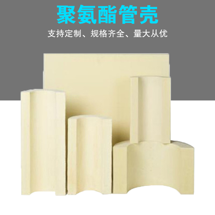 Low temperature -196 ℃ cold insulation pipe shell PIR polyisocyanurate cryogenic tile shell LNG refueling station pipeline insulation