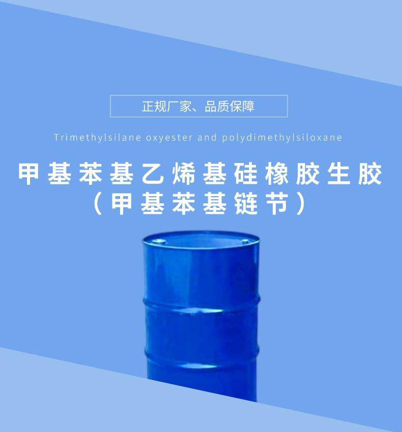 Methylphenyl Vinyl Silicone Rubber Raw Rubber (Methylphenyl Chain Link) IOTA R33