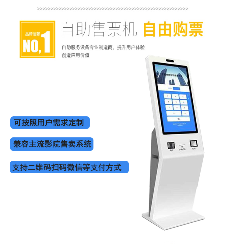 Enteng Museum Scenic Area Cinema Station Self service Ticket Vending Machine Ticket Picking Machine