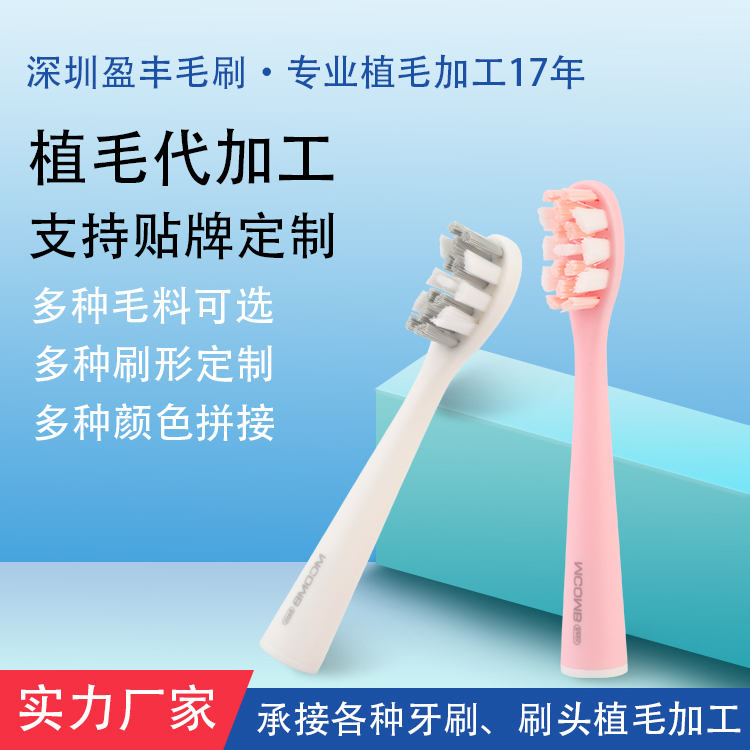 Yingfeng brush, toothbrush head hair planting factory, professional Electric toothbrush replacement brush head processing, customizable