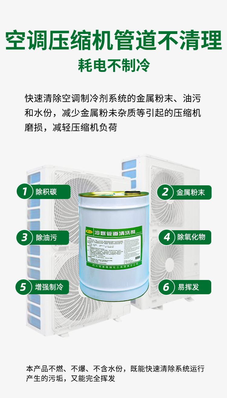 Refrigerant pipeline internal cleaning agent KJR-022 is used to clean carbon deposits, asphalt, grease, and other substances. 25L per barrel is affordable