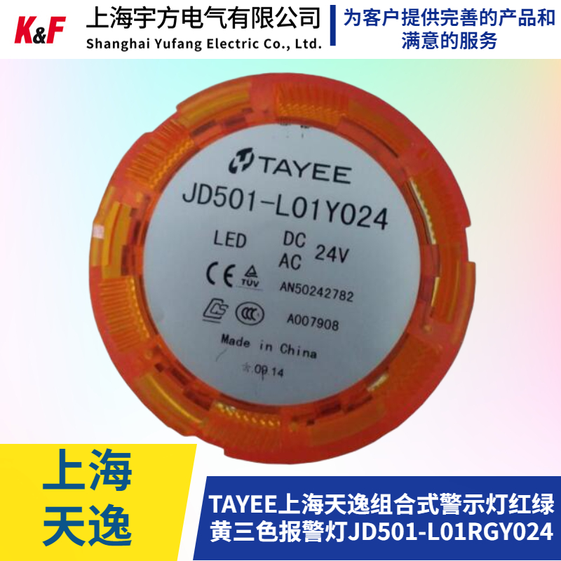 TAYEE Aircross combination warning light red green yellow three color warning light JD501-L01R024