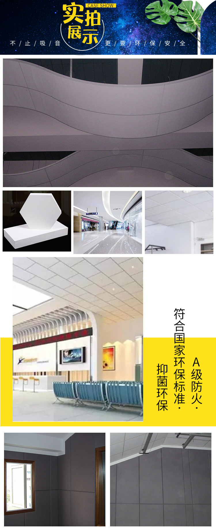 Introduction to the Fire Protection Performance of Suspended Fiberglass Hanging Sheets, Fiberglass Ceilings, Sound Absorption and Noise Reduction Ceiling Panels