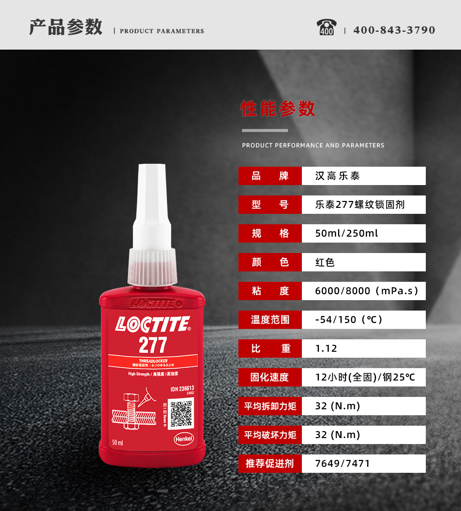 Loctite 277 anaerobic adhesive Hangao loctite large size bolt and stud anti loosening sealant