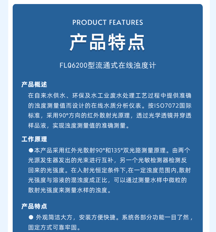 FLQ6200 series circulating turbidity meter for water metering, tap water input type