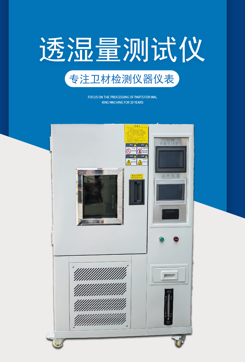 Warling Instrument WL-236 Moisture Permeability Tester Protective Clothing Moisture Permeability Testing Equipment