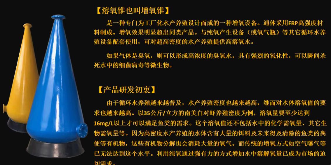 Aquaculture fish and shrimp dissolved oxygen cone, fiberglass reinforced plastic high-density fish pond oxygenation, marine aquarium filtration, FRP oxygen cone