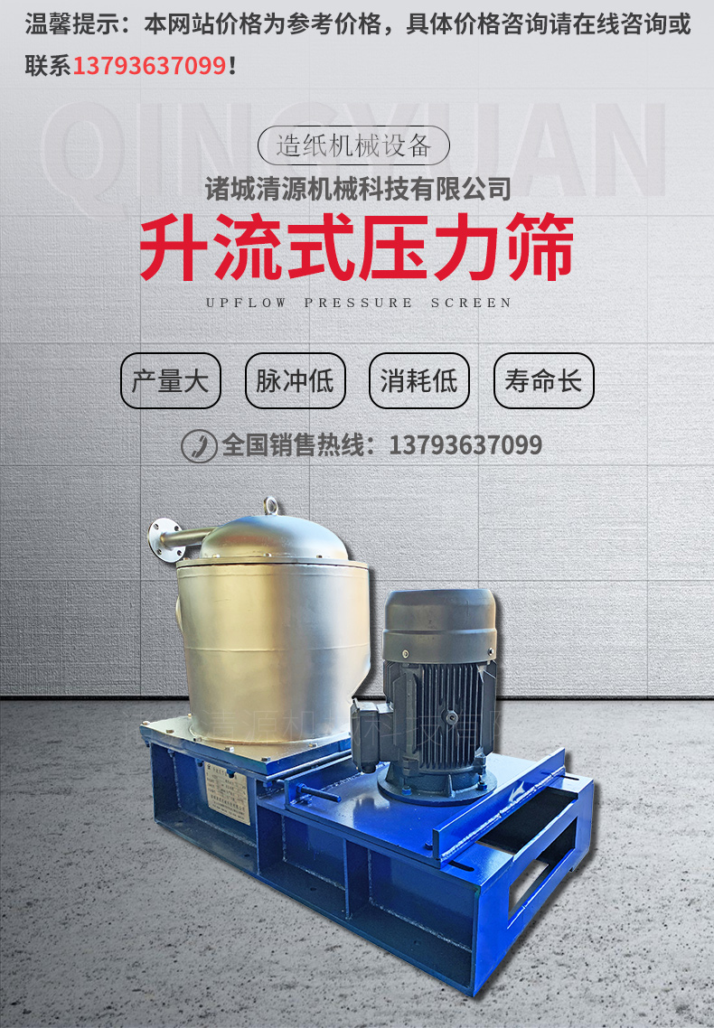 Qingyuan Upflow Pressure Screen for Pulp Material Screening Equipment: Reliable after-sales service for coarse screening of various pulp materials