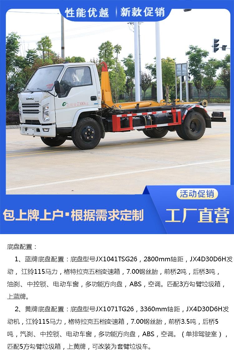 Jiangling hook arm Garbage truck can carry multiple compartments for license plate registration