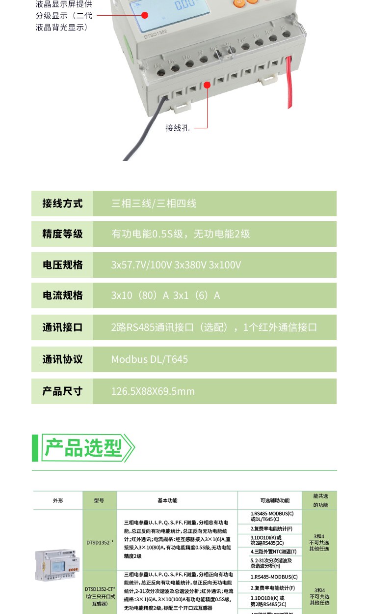 导轨电表DTSD1352-CT：毫秒防逆流/电缆测温/需量控制