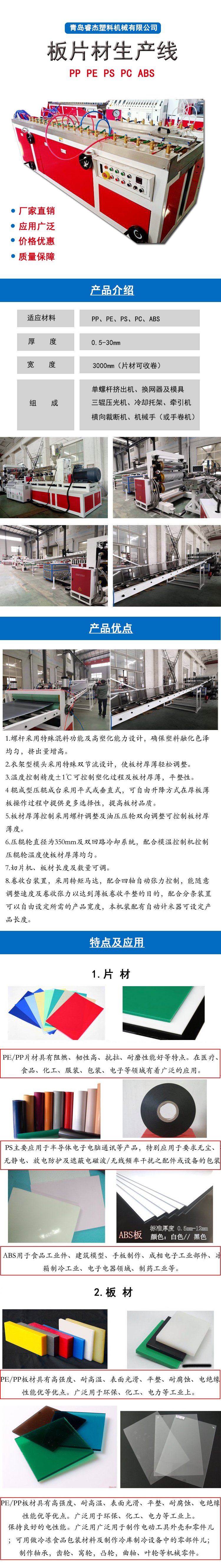 ABS plastic sheet extrusion production line equipment Ruijie has sufficient supply of practical materials