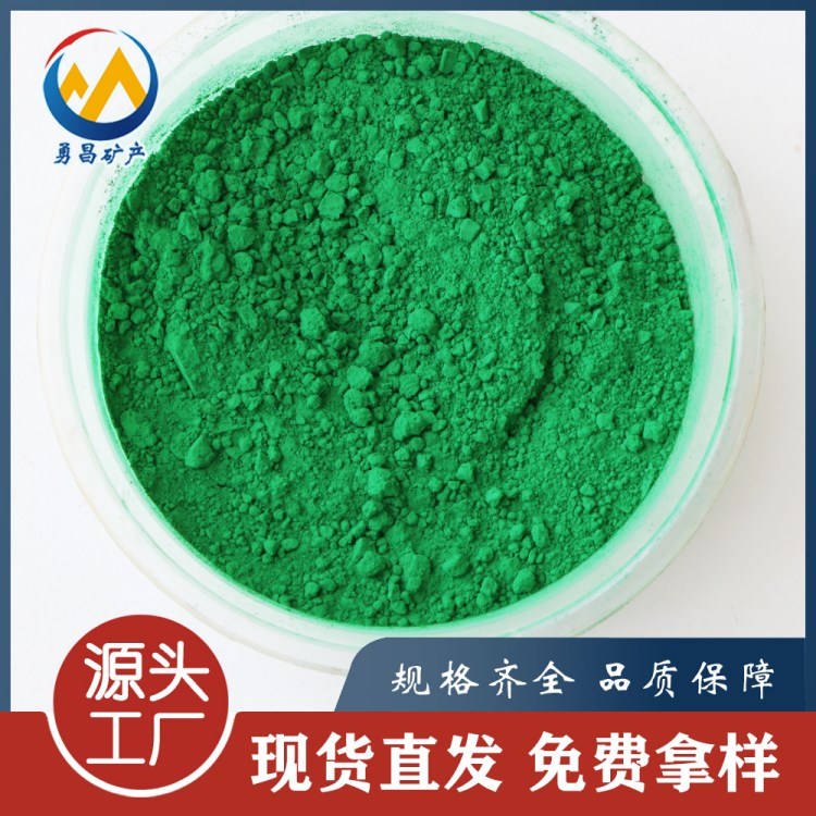 氧化铁绿 地坪绿 草绿色颜料 化肥种子包衣用美术绿 混凝土颜料
