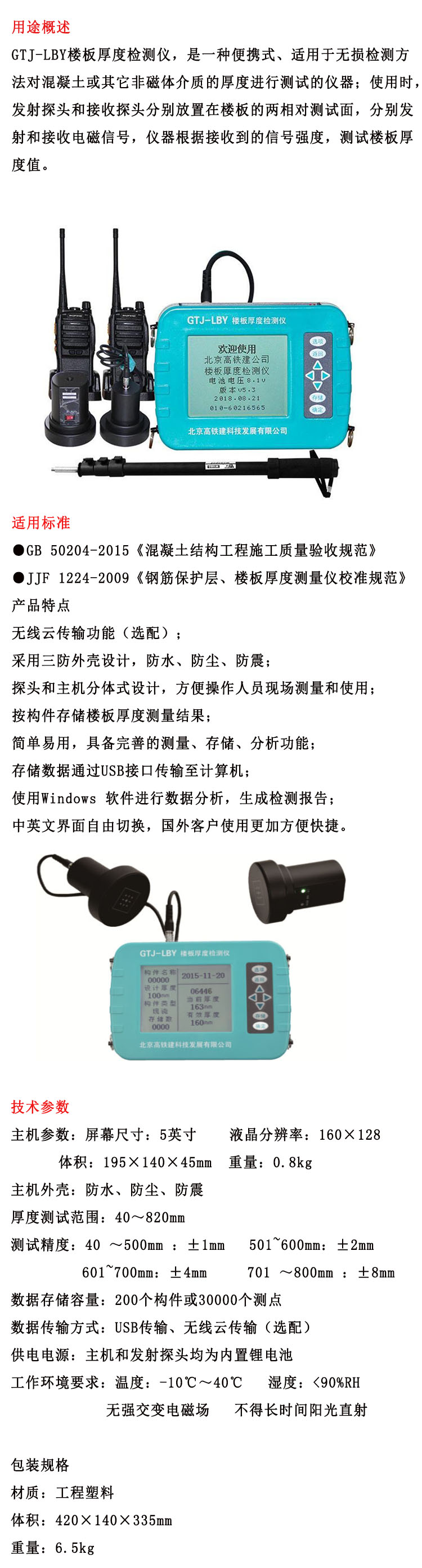 GTJ-LBY floor thickness detector concrete thickness detection non-destructive testing of building structures