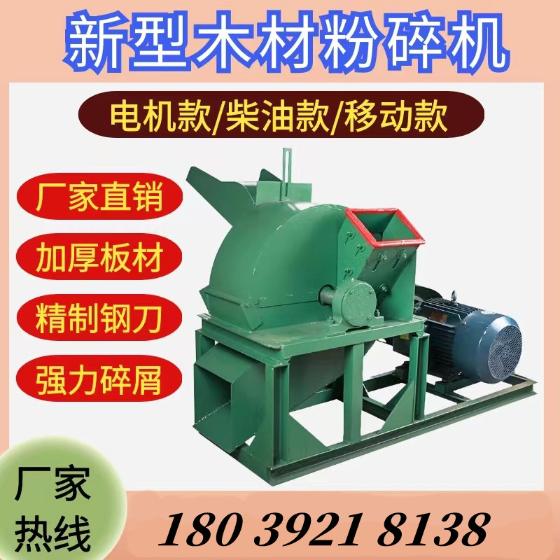 Multifunctional wood and sawdust crusher, log slicer, particle shaper, mushroom, bamboo, and straw shredder, sawdust machine