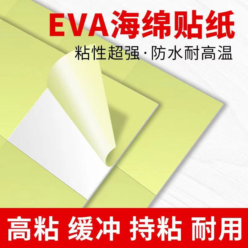 EVA海绵双面胶贴厂家定制亚克力强力VHB泡棉胶带汽车无痕胶