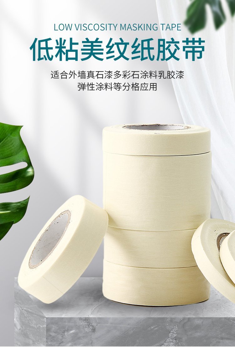 Haocai Lai Meiwen Paper Weak Adhesive Tape Does Not Hurt the Wall, Painted to Mask White Handwritten Marks