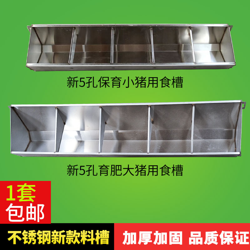 Stainless steel trough feeding trough for piglets and piglets, automatic feeding trough, thickened material for pig husbandry