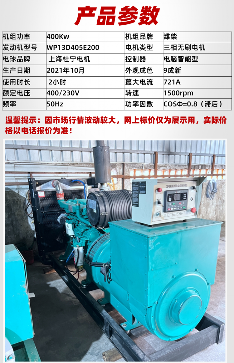 400 kW Weichai generator set, 90% new factory emergency backup power supply, second-hand generator support export