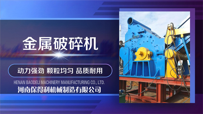 Frame iron crusher equipment, thin iron crusher model, specification, waste iron plate, ball player disposal process