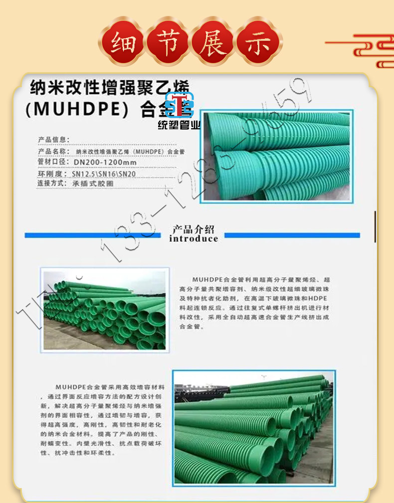 Nano modified reinforced polyethylene MUHDPE alloy pipe with compressive SN8 full performance double wall corrugated drainage for rainwater and sewage