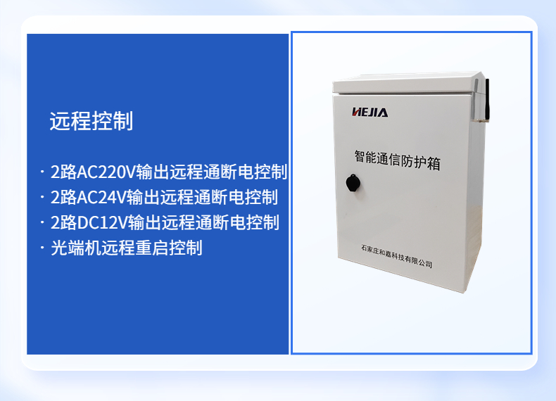 Solar energy monitoring intelligent operation and maintenance box monitoring dedicated outdoor equipment box and Jia Technology remote operation and maintenance platform